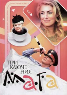 1246972798 md poster Приключения Мага (2002)  русские сериалы смотреть  бесплатно